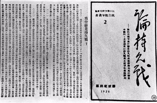 重温经典80年：《论持久战》的昨天和今天
