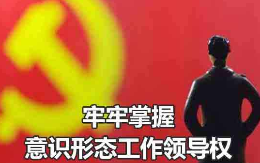 习近平意识形态思想的大格局与新境界