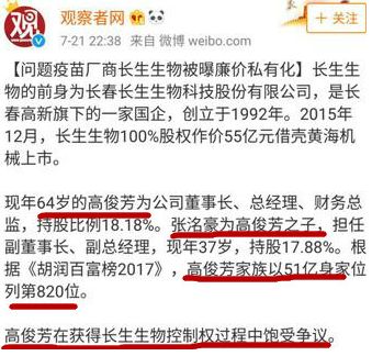 疫苗事件舆情汹涌，你想了解的都在这里了！