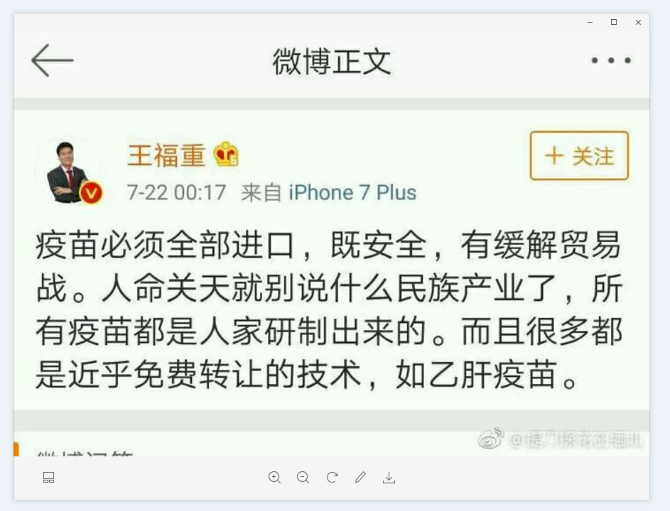 某些人想利用“疫苗事件”达到什么目的？