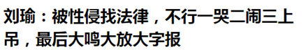 公知、性侵、精英与大字报