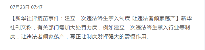 某些人想利用“疫苗事件”达到什么目的？