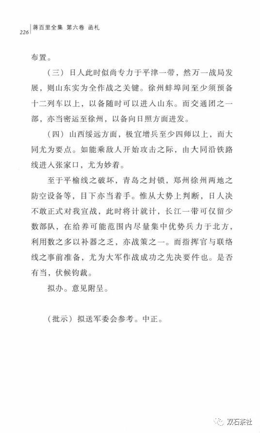 说说民国粉之“蒋百里专业版对日作战方略”
