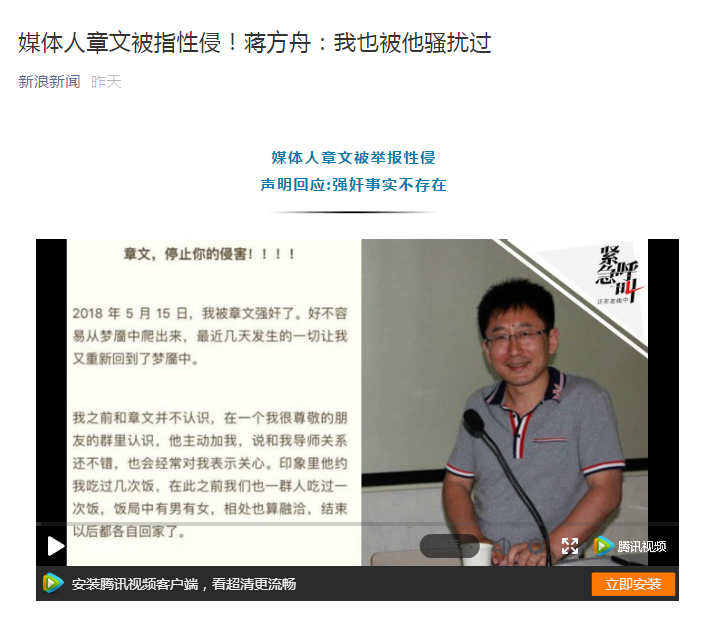 莫非“性侵”也属于一种“普世价值”？——章文性侵门昭示“普世价值”原来是野兽价值