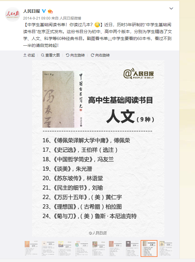 恐怖！刘瑜《民主的细节》竟成“高中生基础阅读书目”！