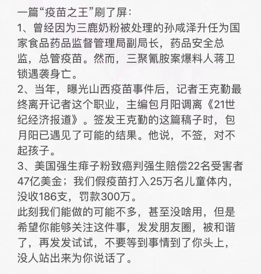 某些人想利用“疫苗事件”达到什么目的？