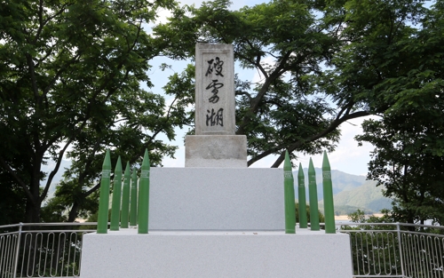 请韩政府及早还我华川水库二万四千具英烈遗骸