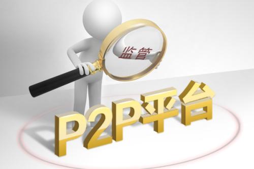 黄奇帆曾经是怎么管P2P的