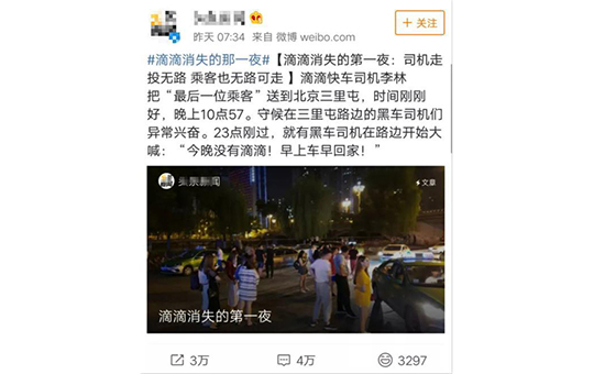 没关进“笼子”的“资本”同样猛于虎——兼评滴滴的绑架民生要挟政府