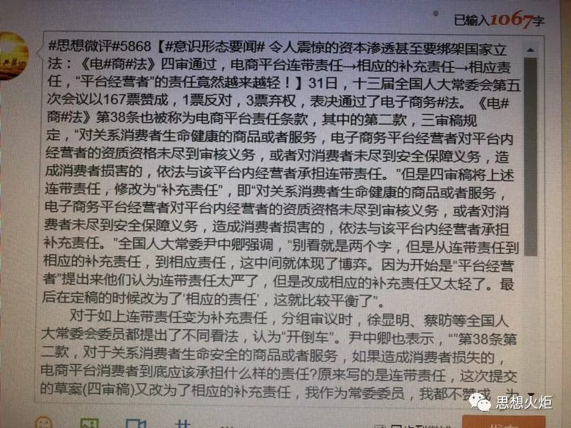 令人震惊的资本渗透甚至要绑架国家立法：电商法四审通过，电商平台连带责任→相应的补充责任→相应责任，“平台经营者”的责任竟越来越轻