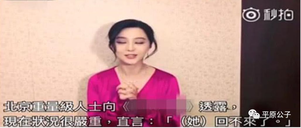 范冰冰“消失”的第100天