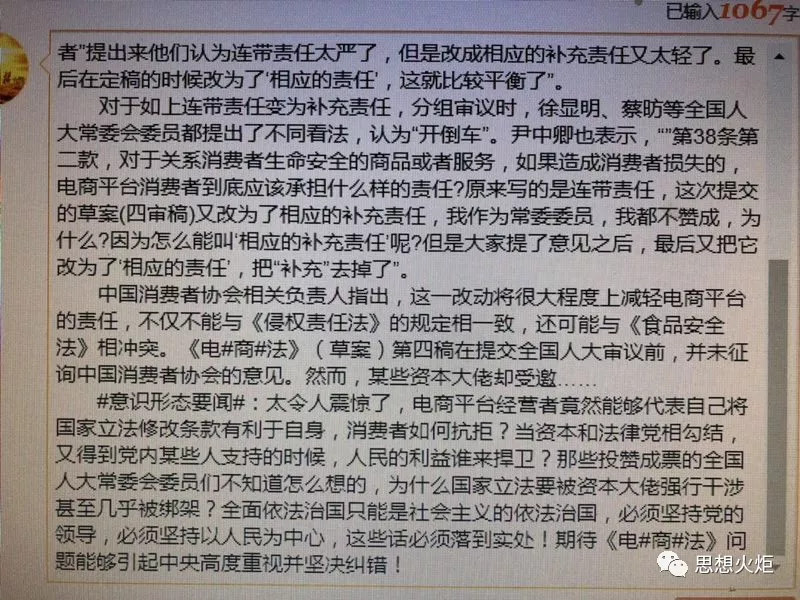 令人震惊的资本渗透甚至要绑架国家立法：电商法四审通过，电商平台连带责任→相应的补充责任→相应责任，“平台经营者”的责任竟越来越轻