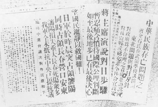 东北沦陷，蒋介石张学良负有的历史责任