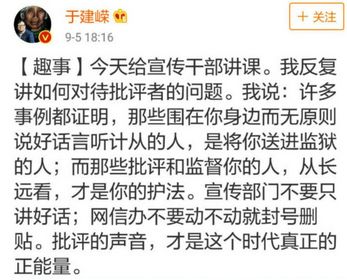 居然有人敢请于建嵘给宣传干部讲课 胆子够大的！