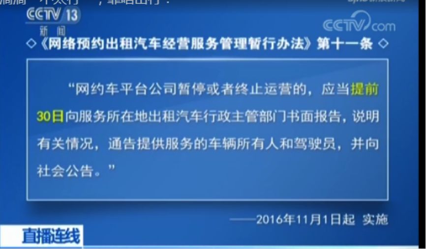 滴滴小聪明太多 央视揭露“深夜停运”中的古怪