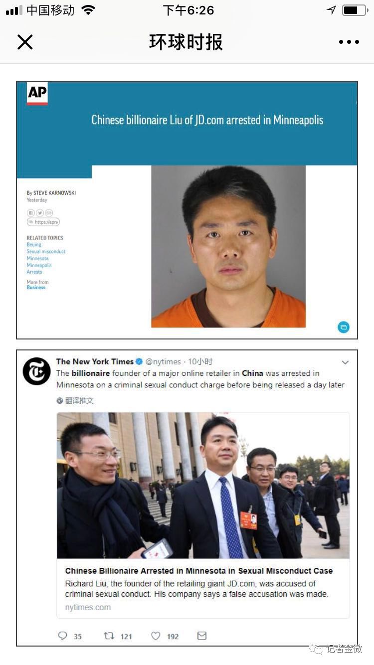 刘强东案，一起美媒主导的毁誉行动