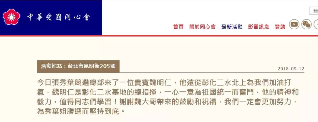 台湾选举中五星红旗首次展现！