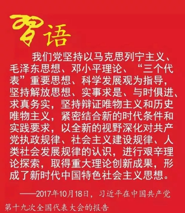 习近平新时代中国特色社会主义思想对毛泽东思想的继承、丰富与发展