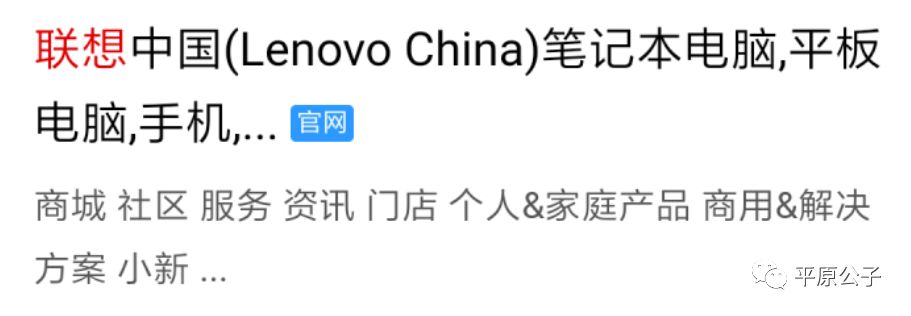 九一八随笔，天下苦“联想”久矣！