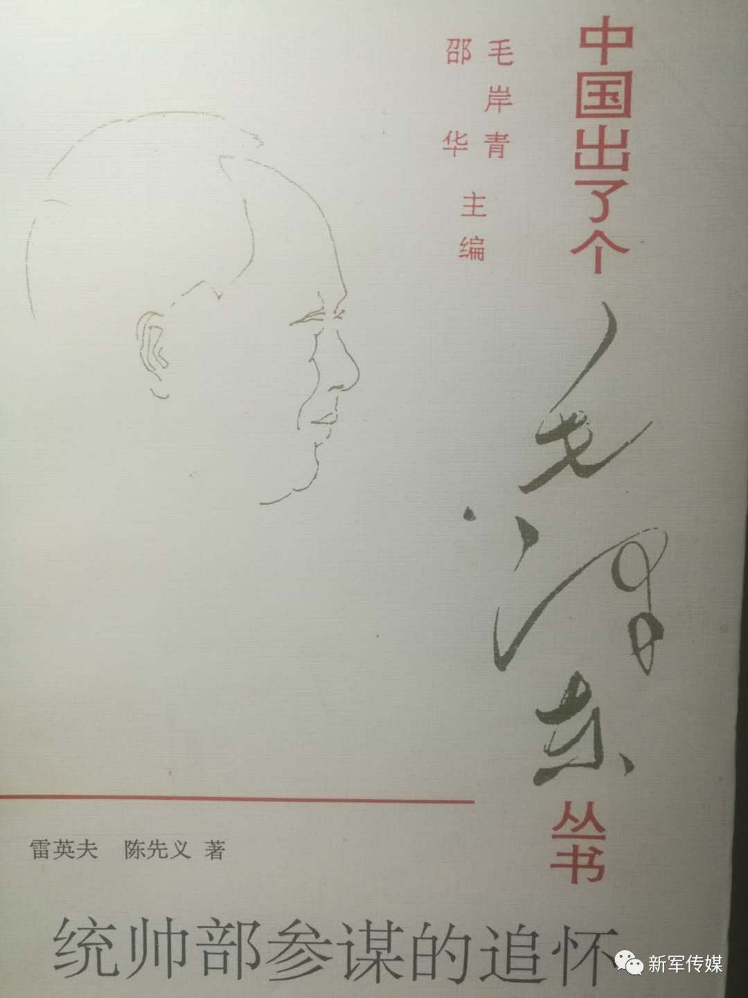 蒋介石读毛泽东