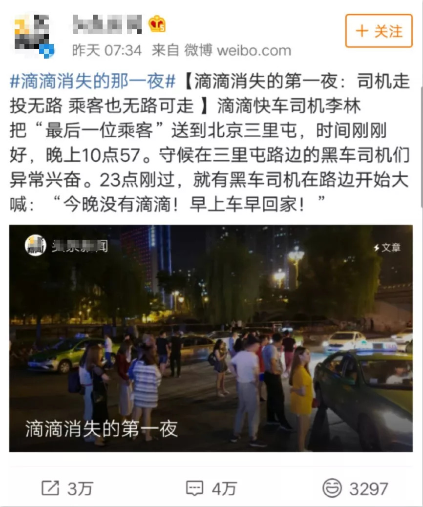 滴滴小聪明太多 央视揭露“深夜停运”中的古怪