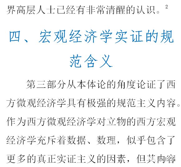 实证经济学与规范经济学二分法的终结