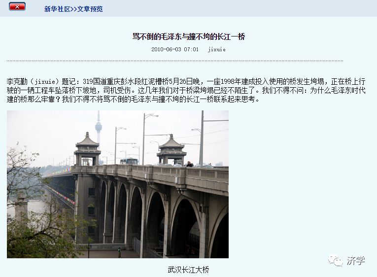 骂不倒的毛泽东与撞不垮的长江一桥
