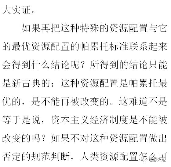 实证经济学与规范经济学二分法的终结