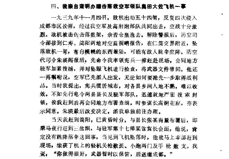 一场精心谋划的灭国行动：“抗战老兵”的故事没一个是真的！
