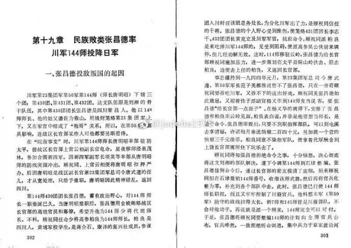 一场精心谋划的灭国行动：“抗战老兵”的故事没一个是真的！