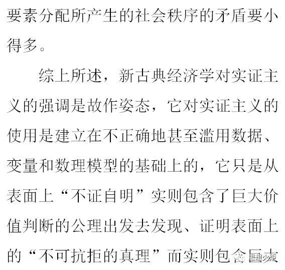 实证经济学与规范经济学二分法的终结