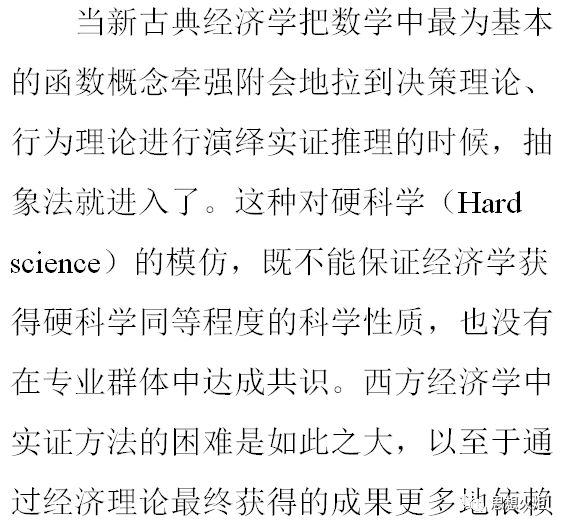 实证经济学与规范经济学二分法的终结