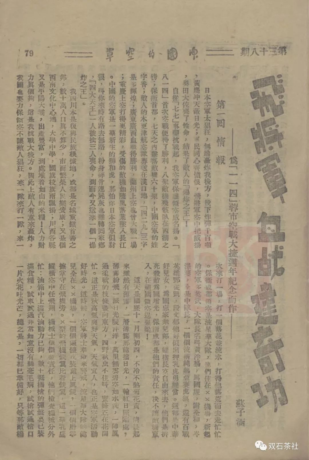 是英雄，还是见证人？——对樊建川2013年3月4日新浪博客关于刘景轼一文的点评