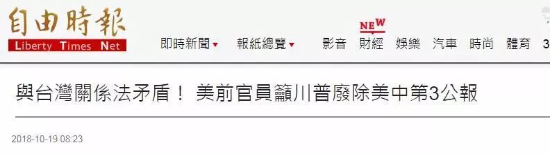 美前官员呼吁废除中美第三公报意欲何为？