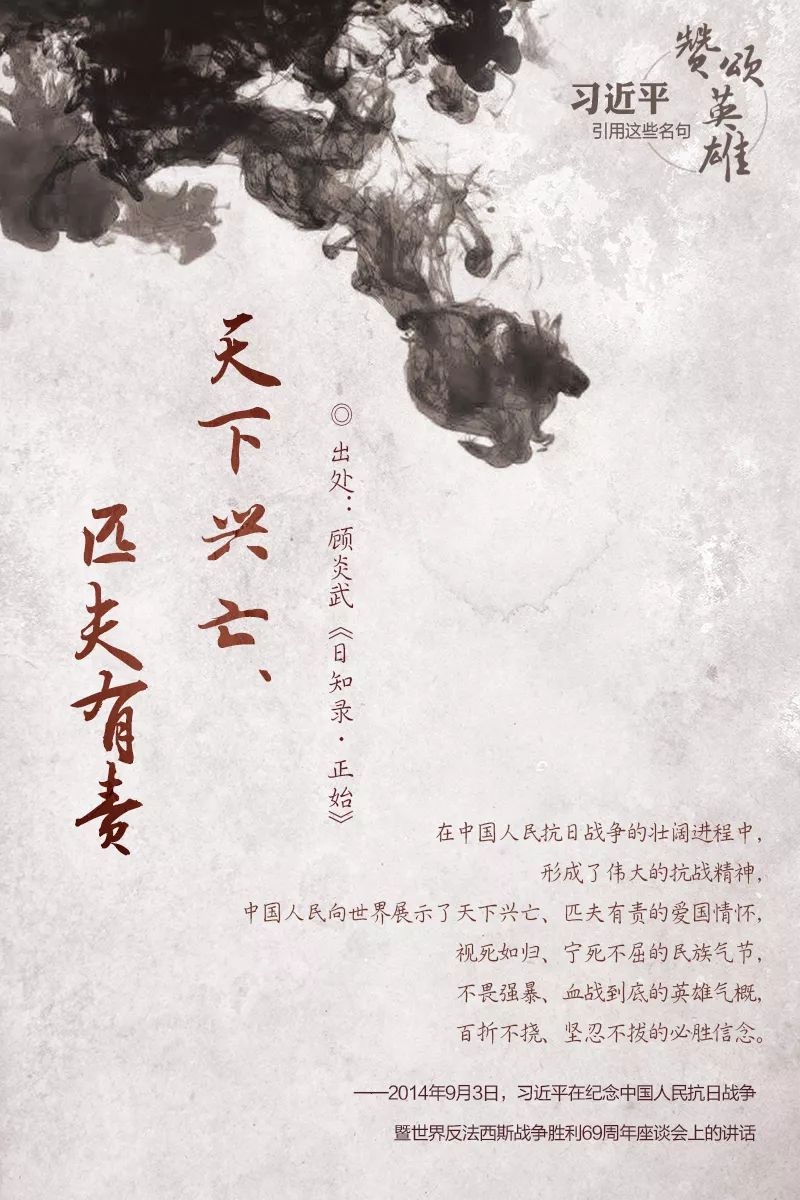 习近平总书记引用这些名句赞颂英雄
