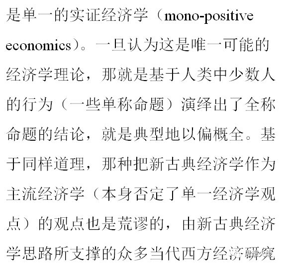 实证经济学与规范经济学二分法的终结