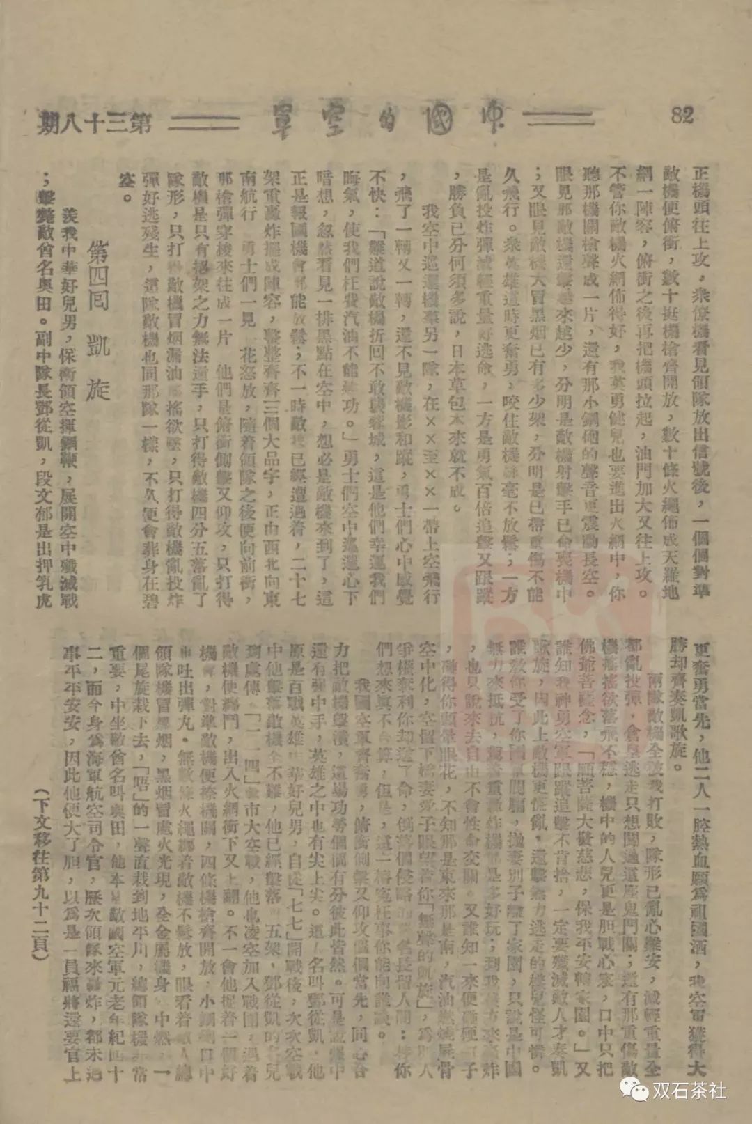 是英雄，还是见证人？——对樊建川2013年3月4日新浪博客关于刘景轼一文的点评