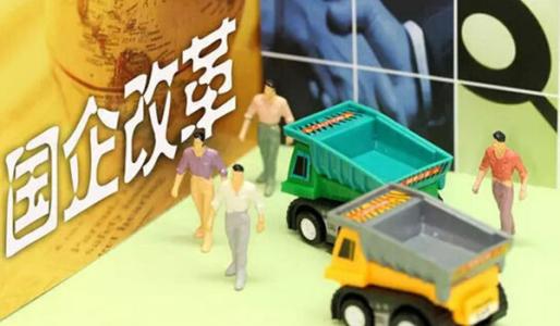 张喜亮：一位研究员的离职对国有企业深化改革的启示