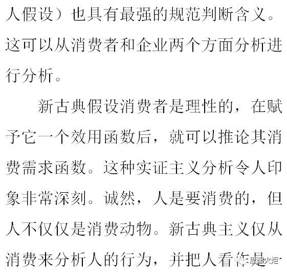 实证经济学与规范经济学二分法的终结