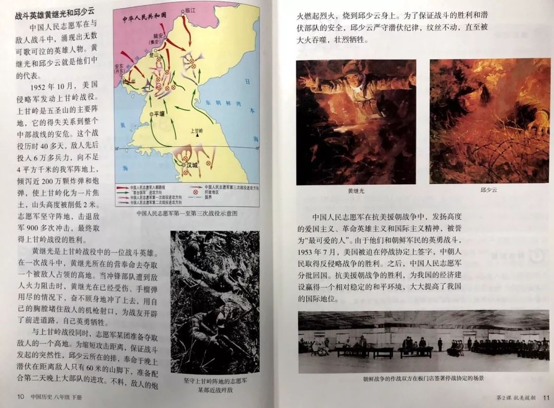 统编历史教材中的今天——抗美援朝纪念日