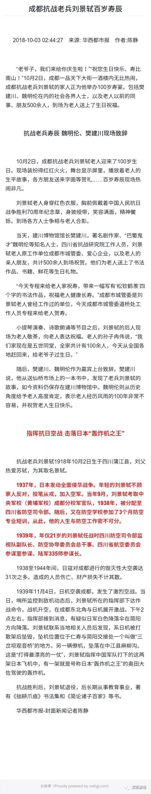 是英雄，还是见证人？——对樊建川2013年3月4日新浪博客关于刘景轼一文的点评