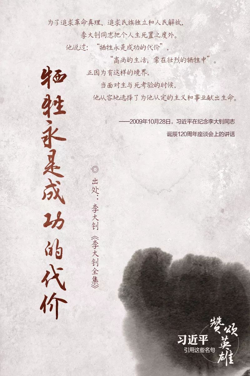 习近平总书记引用这些名句赞颂英雄