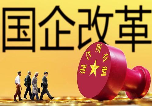 习近平关于新时代国有企业改革发展的重要论述探略