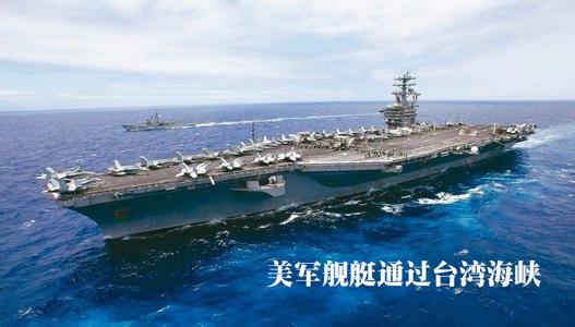 “谢”美国军舰今年三过台湾海峡
