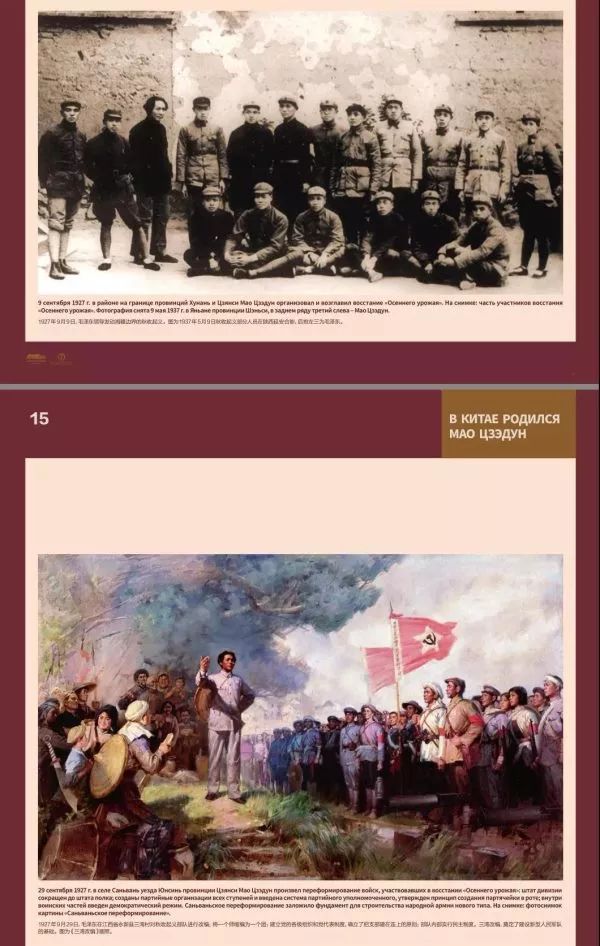中俄两国共同纪念毛泽东诞辰125周年大型展览《中国出了个毛泽东》