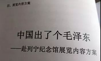 中俄两国共同纪念毛泽东诞辰125周年大型展览《中国出了个毛泽东》
