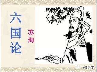 顽石:再读《六国论》
