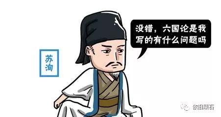 顽石:再读《六国论》