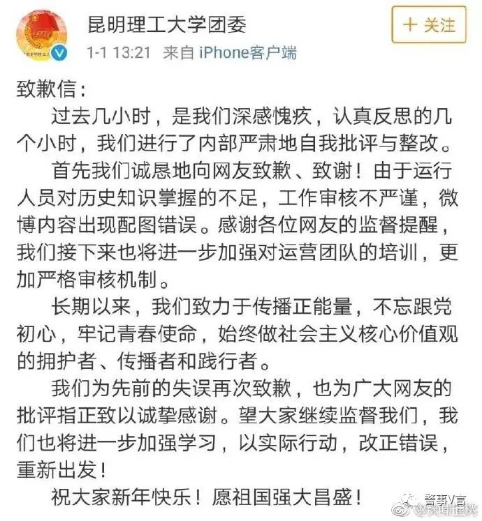 觉得不可思议吧？大学团委新年第一天微博悬挂民国国旗