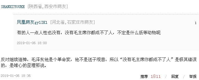 为何某些人热衷于在网上抹黑毛泽东？——用凤凰网论坛的事实说明问题